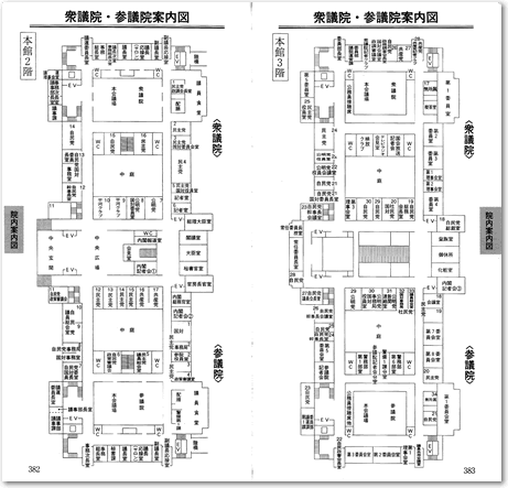 衆・参議院本館、議員会館地下案内図