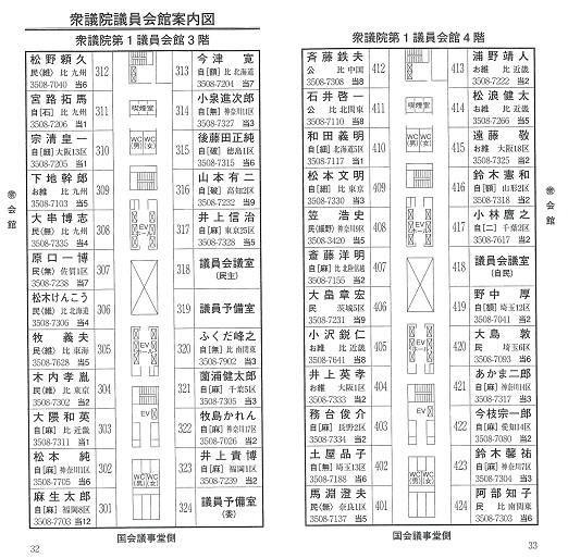 衆参議院議員会館案内図