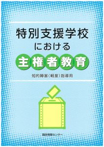 憲法改正 国民投票法・公職選挙法 法律／施行令 対照法令集