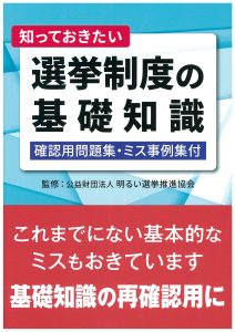 憲法改正 国民投票法・公職選挙法 法律／施行令 対照法令集