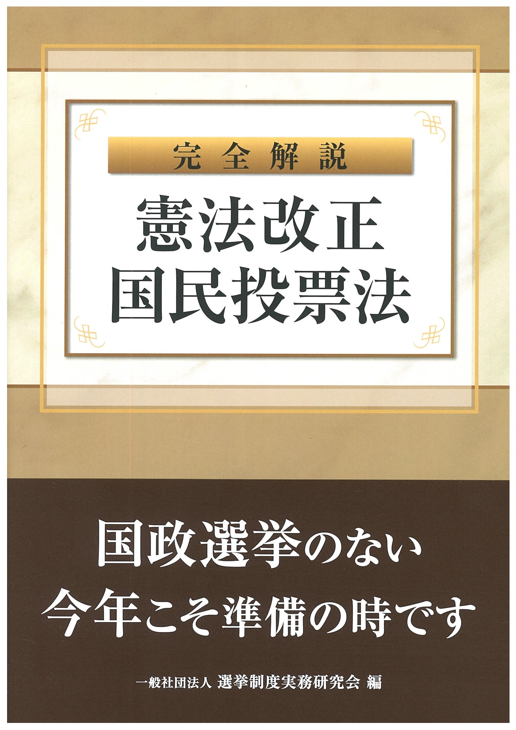 Amazon.fr - 「権利」としての選挙権―選挙権の本質と日本の選挙