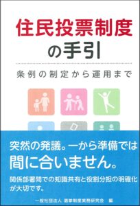 選管事務の教科書　第二次改訂版