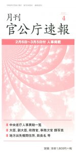 月刊　官公庁速報