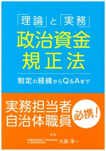 改正公職選挙法の手引 平成29年版