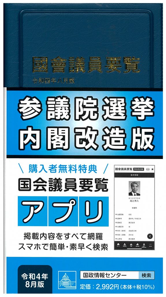 超話題新作 令和5年版 国会手帳 赤