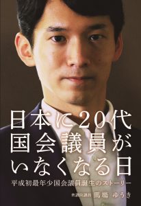 改正公職選挙法の手引 平成29年版