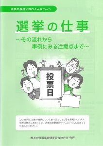 憲法改正 国民投票法・公職選挙法 法律／施行令 対照法令集