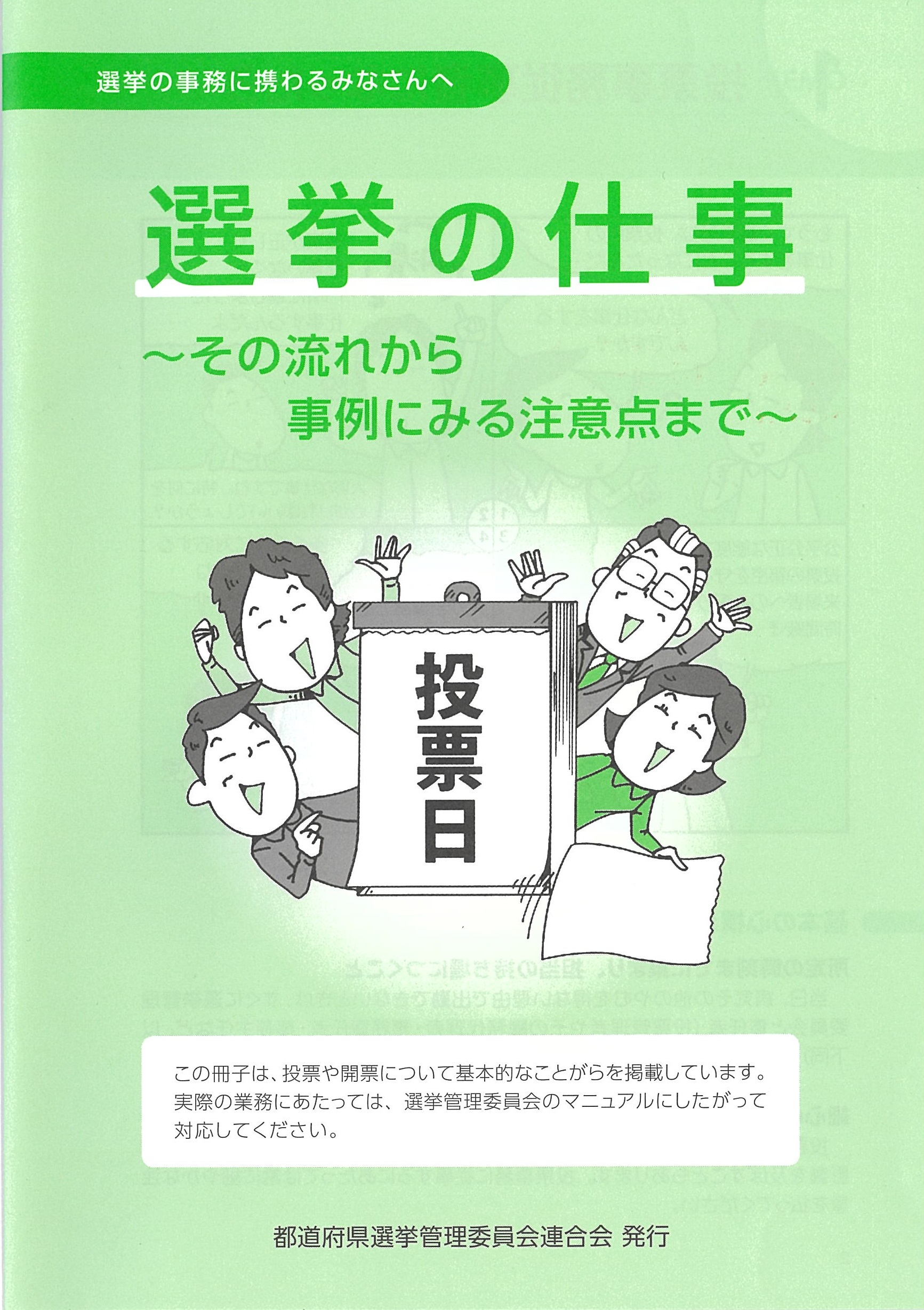 選挙の仕事 | 国会議員情報の国政情報センター