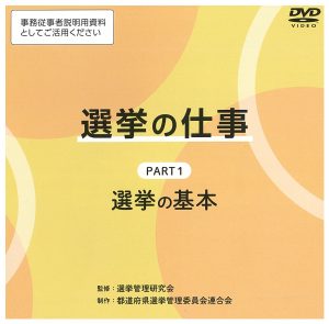 憲法改正 国民投票法・公職選挙法 法律／施行令 対照法令集