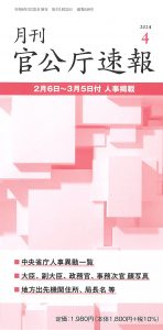 月刊　官公庁速報