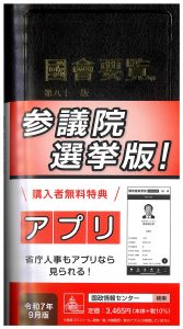 第81版 国会要覧 第58版