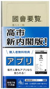 国会要覧　第58版
