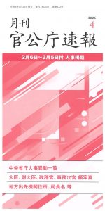 月刊　官公庁速報