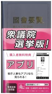国会要覧　第58版